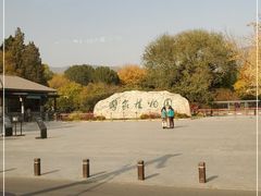 -国家植物园(地铁站)