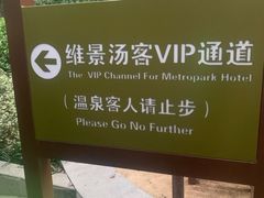 -常州环球恐龙城维景国际大酒店