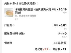 -炖物24章·顺时轻养茶(黄龙店)