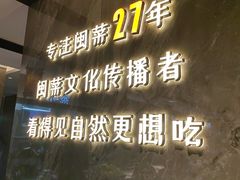 -朝阳闽灶·非遗文化闽菜馆·福建老字号(福飞路店)