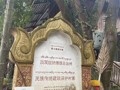 -西双版纳傣族园
