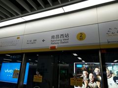 -南昌西站(地铁站)