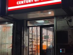 -百年义利(东直门店)
