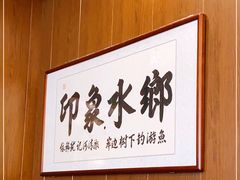 -峰少印宴·私房菜·生猛海鲜·地道水乡菜(万江店)