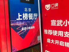 -宣武小院涮肉(前门店)