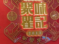 -聚味瞿记·龙虾堂(梅溪湖店)