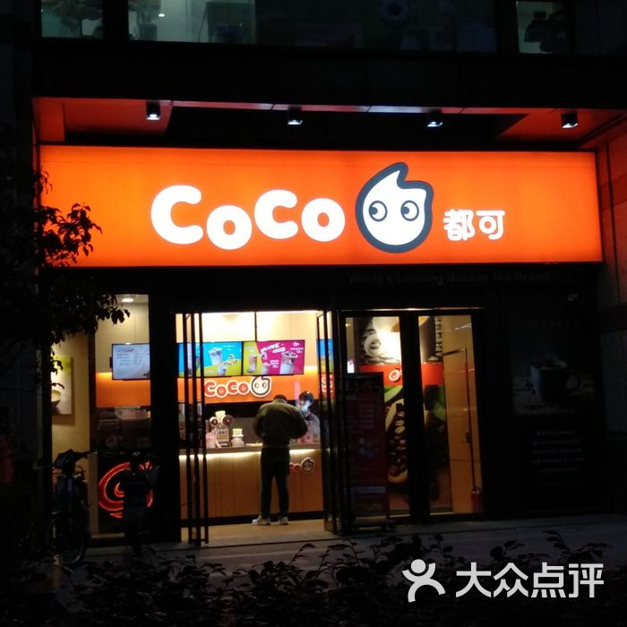coco都可