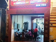 -红星光发煲仔饭(大石街店)