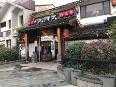 门面-大牌大·传统杭帮菜(湖滨店)