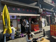 -王记生烫牛杂面馆(兰陵路店)