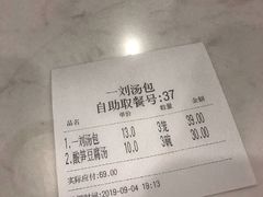 -一刘汤包(杏林店)