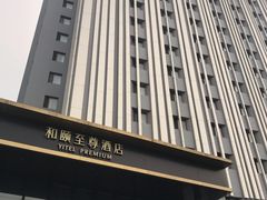 -和颐至尊酒店(上海徐家汇桂林公园地铁站店)