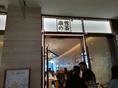 门面-奈雪的茶(金鹰广场店)