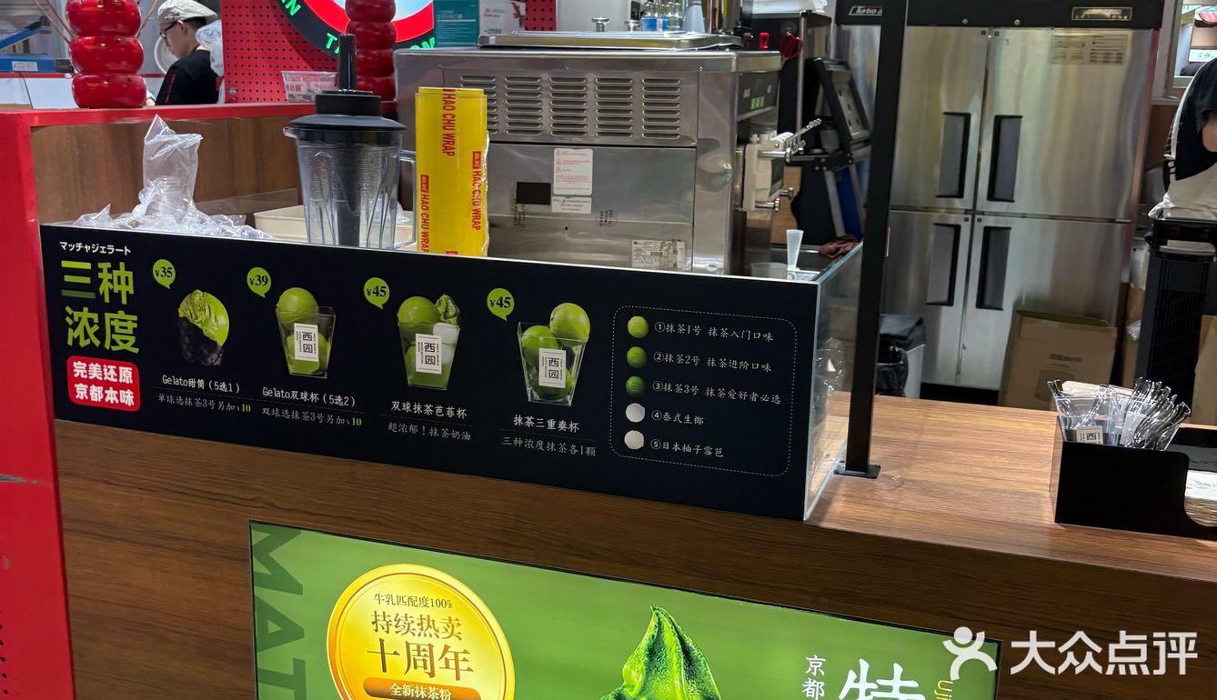冰激凌双重魅力