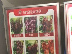 菜单-杨姨老益阳麻辣烫(林科大店)