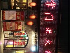 -刘掌门鲜货火锅(东门口店)