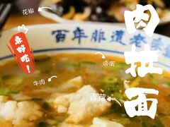 -清真马杰山牛肉汤馆