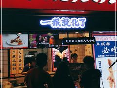 门面-降龙爪爪(建设路2店)