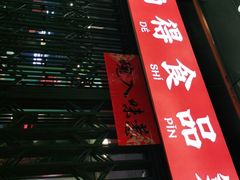 -腩得欢喜·牛腩煲火锅(万庭大厦店)