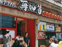 门面-再回首(西关木塔巷店)