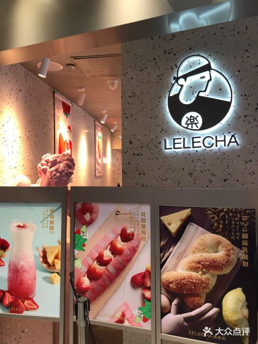 lelecha乐乐茶(日月光店)图片 第3861张