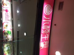 小杨生煎(长宁龙之梦店)-小杨生煎(龙之梦购物中心店)