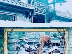 门面-星巴克臻选(成都宽窄巷子店)