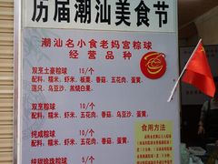 -老妈宫粽球