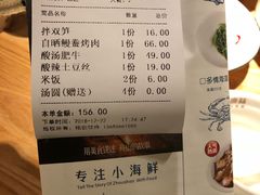 账单-原製原味(普陀山磐龙店)
