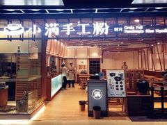 门面-小满手工粉(上海月星环球港店)
