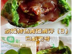 -白魁老号饭庄(交道口店)
