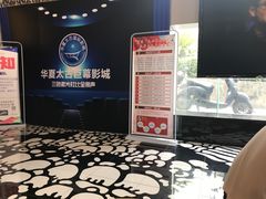 -华夏太古巨幕影城(贺龙广场店)