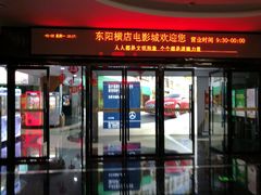 门面-横店电影城(新光天地店)