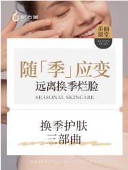 -东方美美容SPA会所