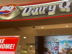 -DQ·蛋糕·冰淇淋(苏州中心店)