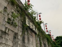 -东水关遗址公园