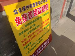 -盛世南宫影视城(北普陀影视城)