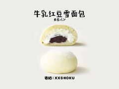 牛乳红豆雪面包-宿咕XXSHOKU(望江苑店)