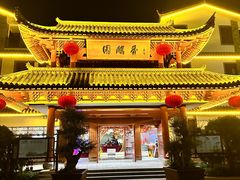 -香麒园·过桥米线·南湖雅宴