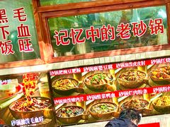 -罗妈砂锅(四川成都奎星楼店)