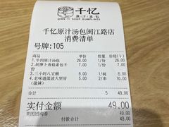 -千忆汤包(闽江路店)