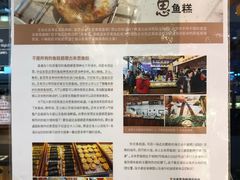-古来思鱼饼