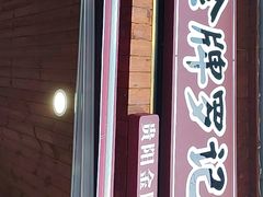 -金牌罗记肠旺面(蔡家街店)