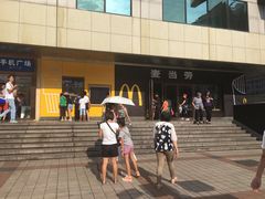 -麦当劳(新王府井店)