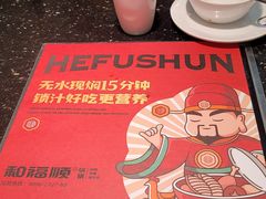 -和福顺·牛肉海鲜焖锅(汕头金平万达广场店)
