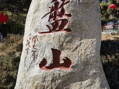 -天津盘山风景名胜区