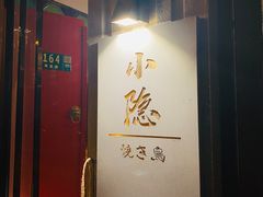 -小隐(淮海路店)