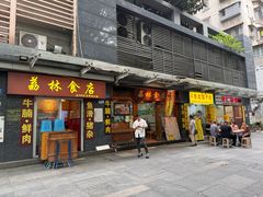 -荔林食店(西华路店)