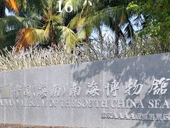 -中国（海南）南海博物馆