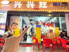 -兴兴旺·冬瓜盅·啫啫煲(西华路店)